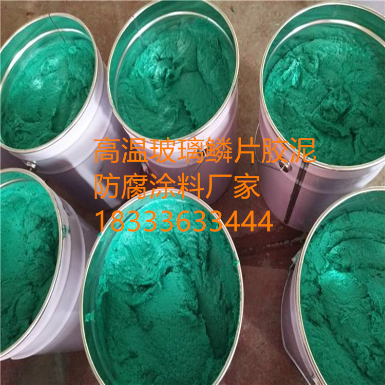 玻璃鳞片胶泥_防腐涂料价格_耐高温防腐漆