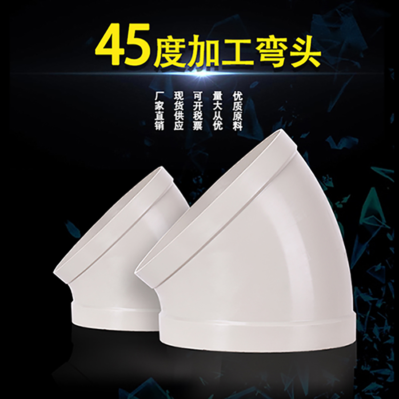 45°弯头