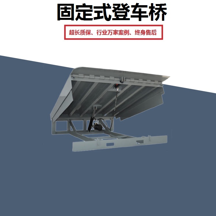 重庆卸货平台 固定式卸货平台 移动式卸货平台 登车桥