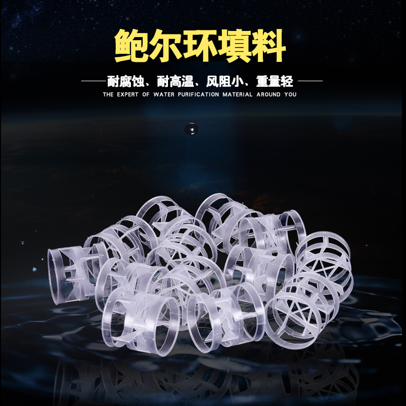 PP鲍尔环