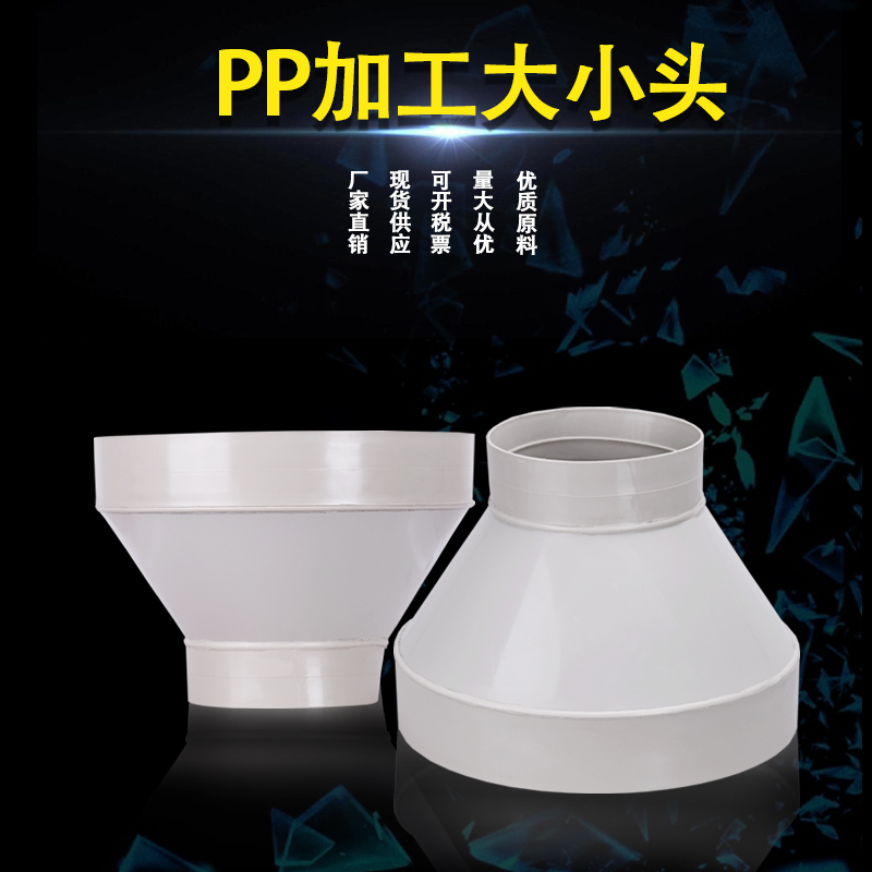 PP大小头变径