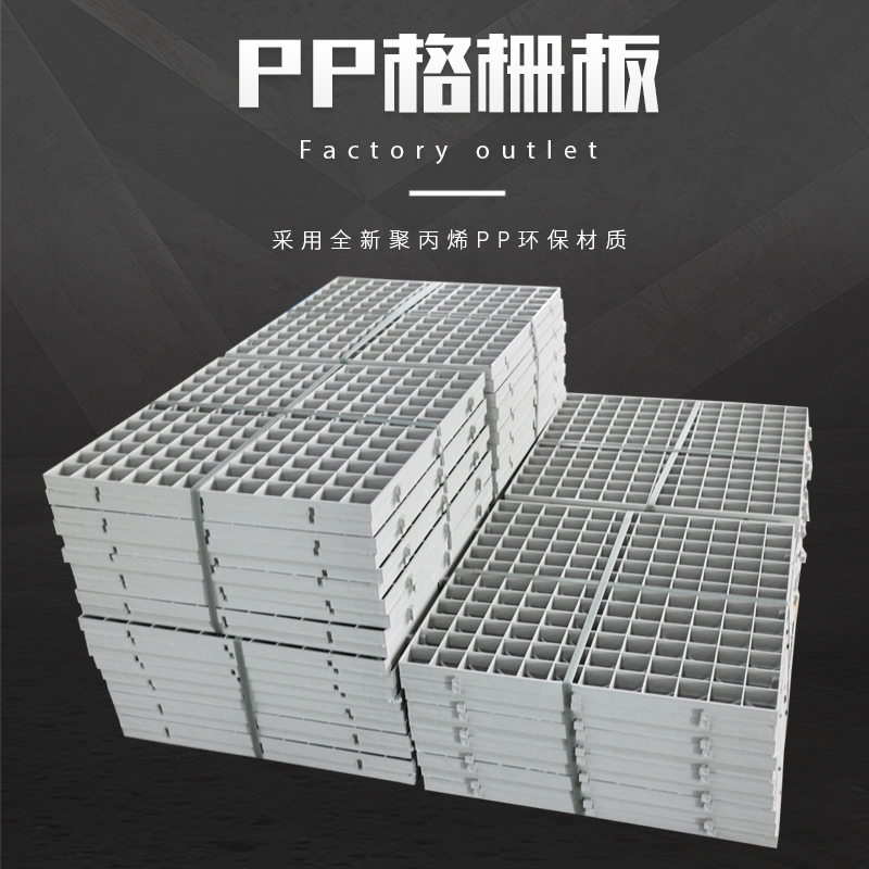 PP格栅板