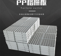 PP格栅板