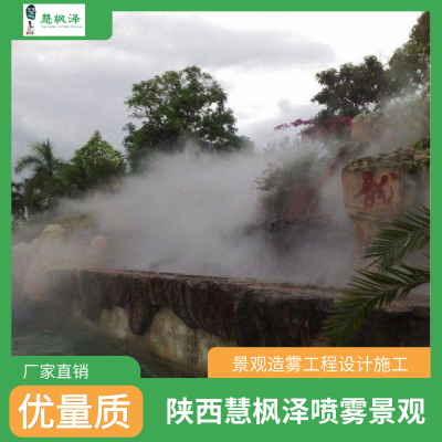 西安人造雾景观,人造雾喷雾,人造雾工程施工厂家找慧枫泽