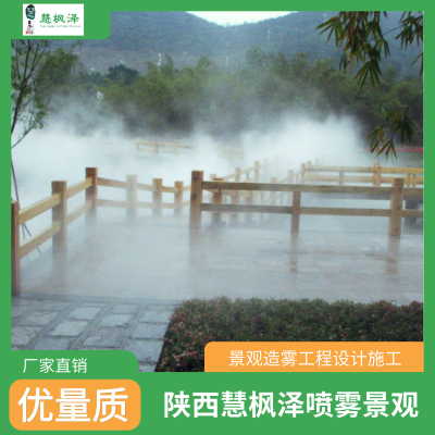西安人造雾景观,西安人造雾,景区人造雾系统,找慧枫泽厂家