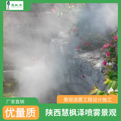 雾森人造雾,雾森人造雾系统,雾森系统,雾森人造雾专业厂商