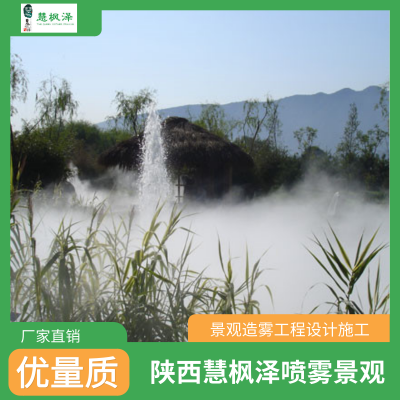 西安人造雾景观,西安人造雾,西安景区人造雾系统,慧枫泽厂家