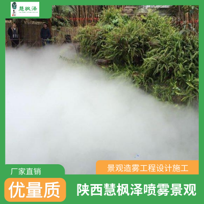 人造雾厂家,人造雾系统厂家,人造雾景观厂家,景观人造雾厂