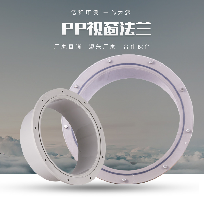 视窗法兰