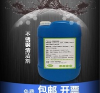 不锈钢金属清洁剂除锈除油清洁剂现批发