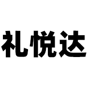 宜兴市礼悦达环保科技有限公司 标志