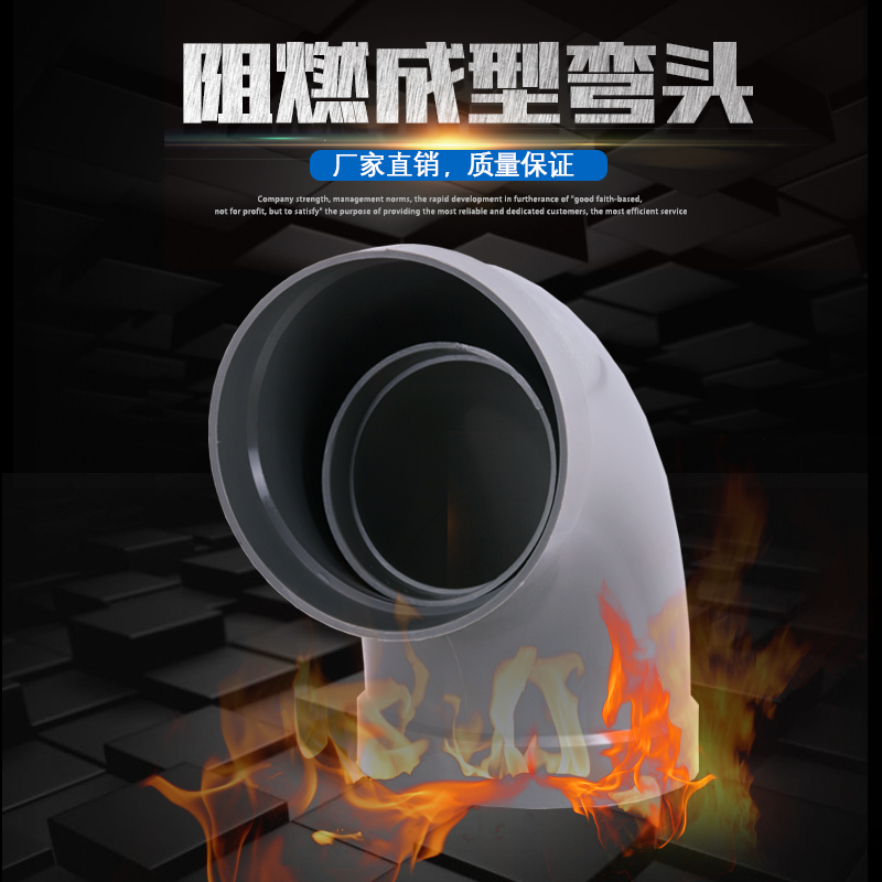 阻燃90°弯头