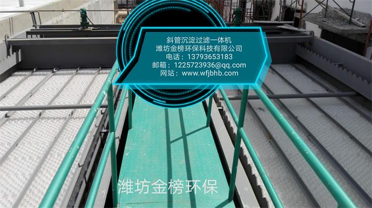 尾矿污水处理一级处理设备斜管沉淀池