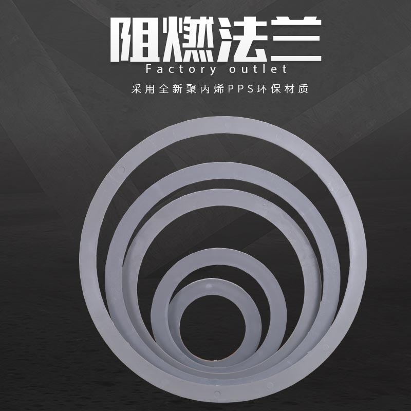 阻燃法兰片