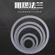 阻燃法兰片