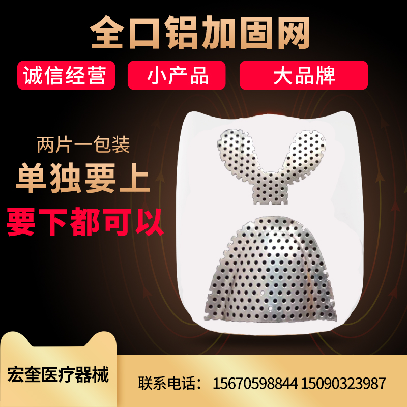 宏奎医疗 牙用加固网 牙科器械口腔齿科耗材 义齿加固网 金属假牙加固网 义齿加固网铝制紧密加固基托坚固 矫正材料菱形加固网