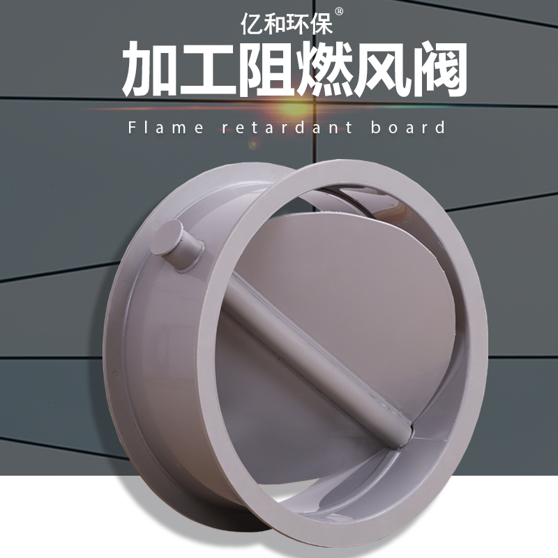 阻燃加工风阀