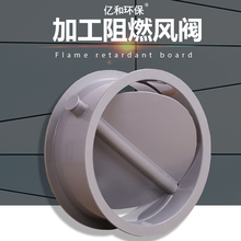 阻燃加工风阀