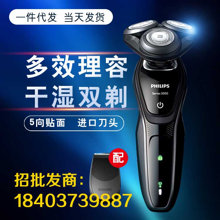 飞利浦剃须刀S5079男士电动剃须刀多功能剃胡刀旋转3刀头