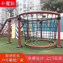 厂家非标定制幼儿园公园儿童大型攀爬网 户外拓展组合攀爬绳网