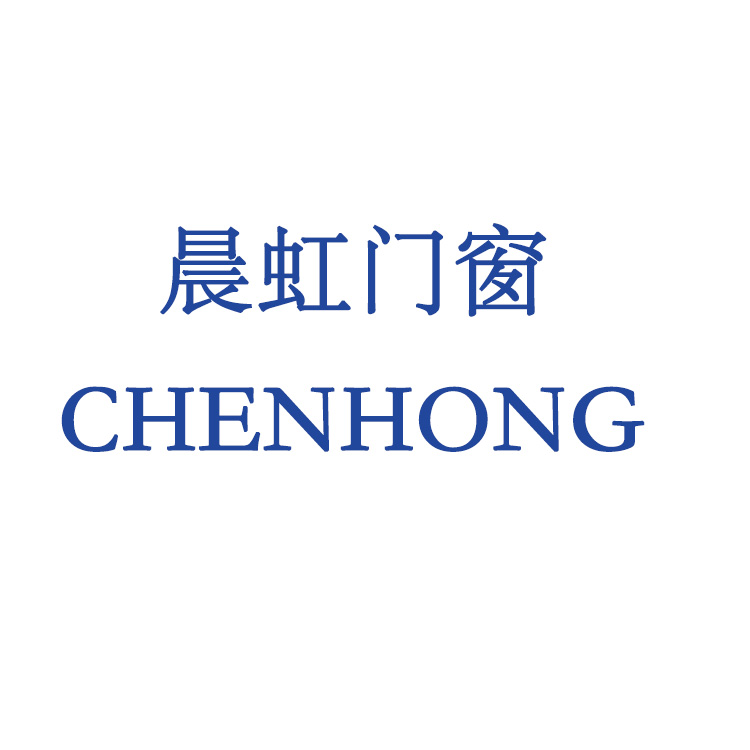 陕西晨虹门窗工程有限公司 标志