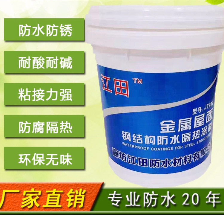 彩钢瓦补漏隔热翻新防水涂料_钢结构水性聚酯塑胶漆