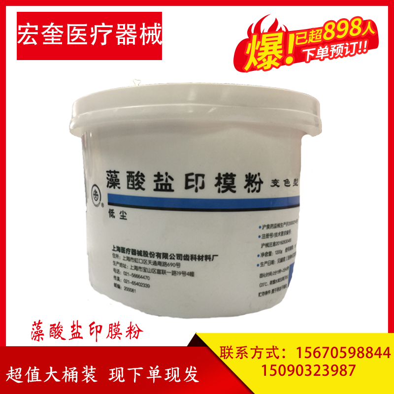 宏奎医疗  齿科藻酸盐印模粉桶装  藻酸盐印膜粉批发   牙科材料    齿科材料    印模材料 