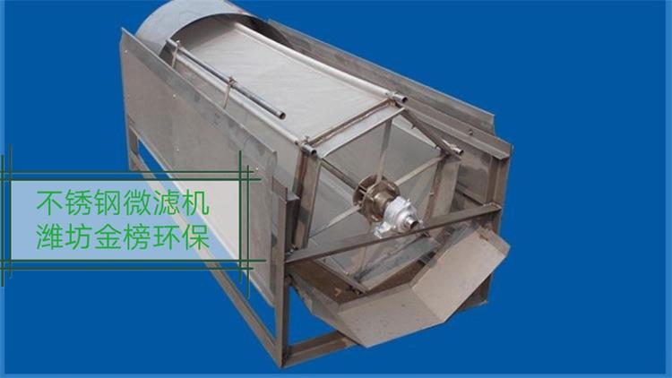 海产品加工水产养殖业污水处理设备转鼓式微滤机