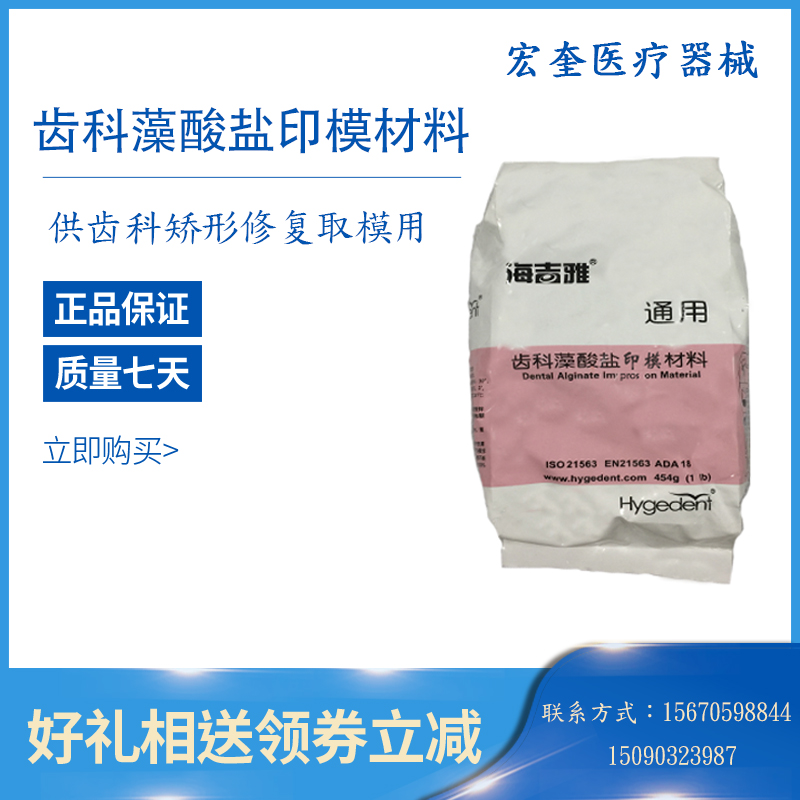 宏奎医疗 藻酸盐印模材料通用型  藻酸盐印膜粉批发  牙科材料 印模材料 藻酸盐印模粉通用水晶烤瓷定制 齿科藻酸盐印模粉