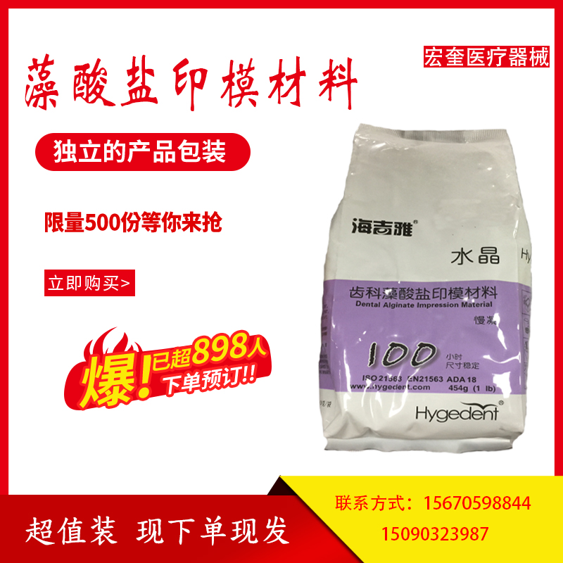 宏奎医疗 藻酸盐印模材料水晶型   变色藻酸盐印模材 口腔印模粉取模 齿科藻酸盐印模材料通用 水晶通用变色烤瓷多款可选