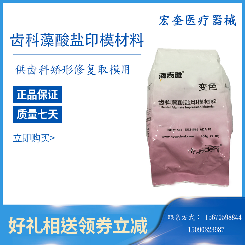 宏奎医疗 藻酸盐印模材料变色型  齿科材料 牙科材料 印模材料 藻酸盐印模粉通用水晶烤瓷定制 齿科藻酸盐印模粉 变色藻酸盐印模材