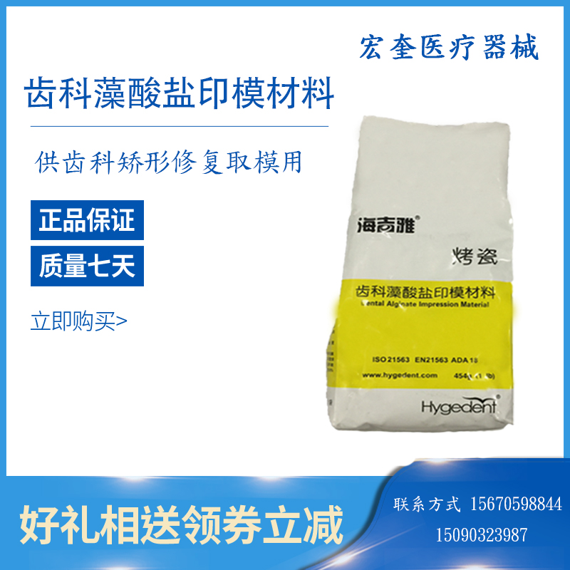 宏奎医疗  藻酸盐印模材料烤瓷型  齿科材料 牙科材料 印模材料 藻酸盐印模粉通用水晶烤瓷定制 齿科藻酸盐印模粉