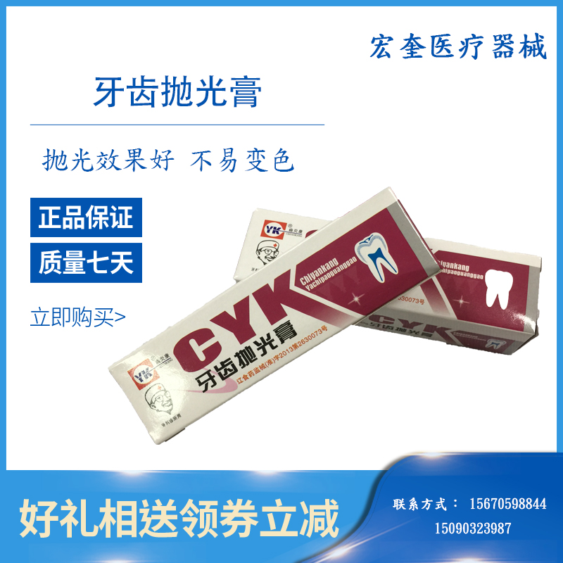 宏奎医疗   牙齿抛光膏 牙齿打磨抛光  牙齿抛光膏牙科材料牙科器械牙科工具 牙科材料牙科器械 牙齿CYK抛光膏 牙科抛光膏