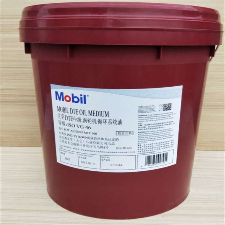 美孚DTE中级Mobil DTE Medium透平涡轮循环油