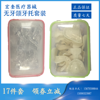 宏奎医疗 器械无牙颌牙托套装不透明装   齿科牙科材料     牙科不锈钢牙托 牙科材料取模不易脱模 特价牙科材料 带孔不锈钢牙托
