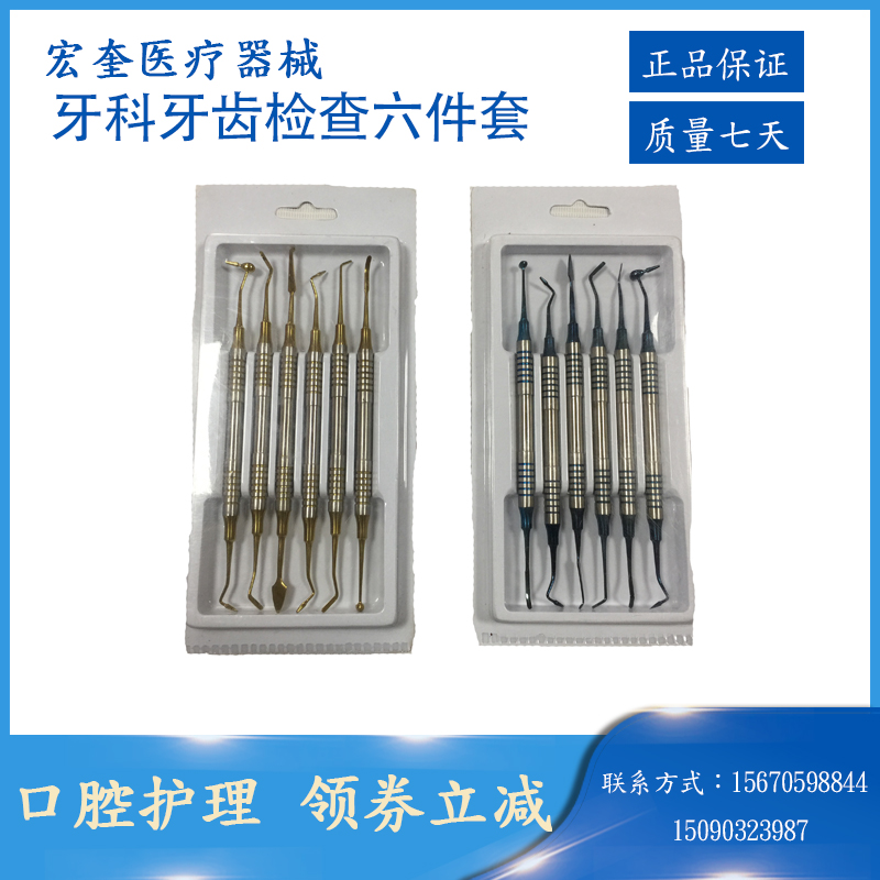 宏奎医疗   器械六件套装口镜镊子探针  牙医工具  口腔牙齿科材料 牙科不锈钢镊子 口镜探针批发 探针口镜镊子牙科工具套装 牙医师辅助使用工具