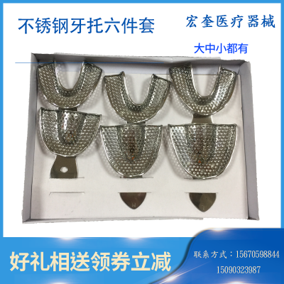 宏奎医疗 不锈钢牙托大中小型号都有 齿科牙科材料 不锈钢牙托 牙科不锈钢牙托 牙科材料取模不易脱模 特价牙科材料 带孔不锈钢牙托