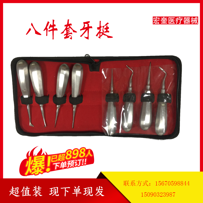宏奎医疗 牙科材料 八件套牙挺 牙齿用品 牙科用品 牙齿护具  假牙 护理牙齿模型 牙模 口腔用品 