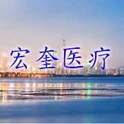 河南省宏奎医疗器械有限公司 标志