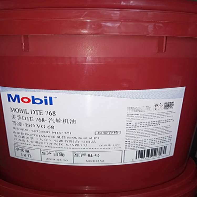 Mobil DTE768/美孚涡轮机油DTE768