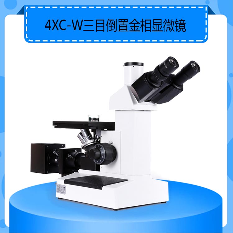 4XC三目倒置金相显微镜|实用型铸件金相检测用金相显微镜