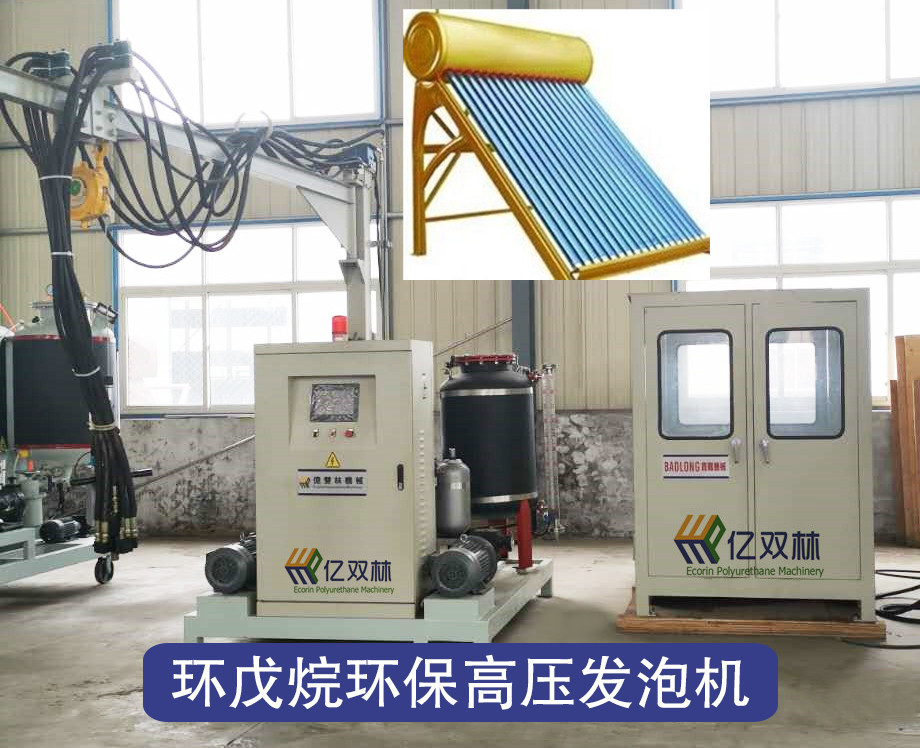 太阳能热水器环戊烷发泡机_热水器环戊烷高压发泡机设备