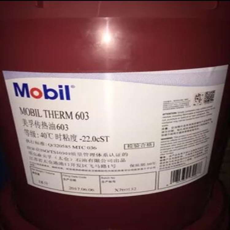 美孚603传热油/Mobiltherm 603导热油