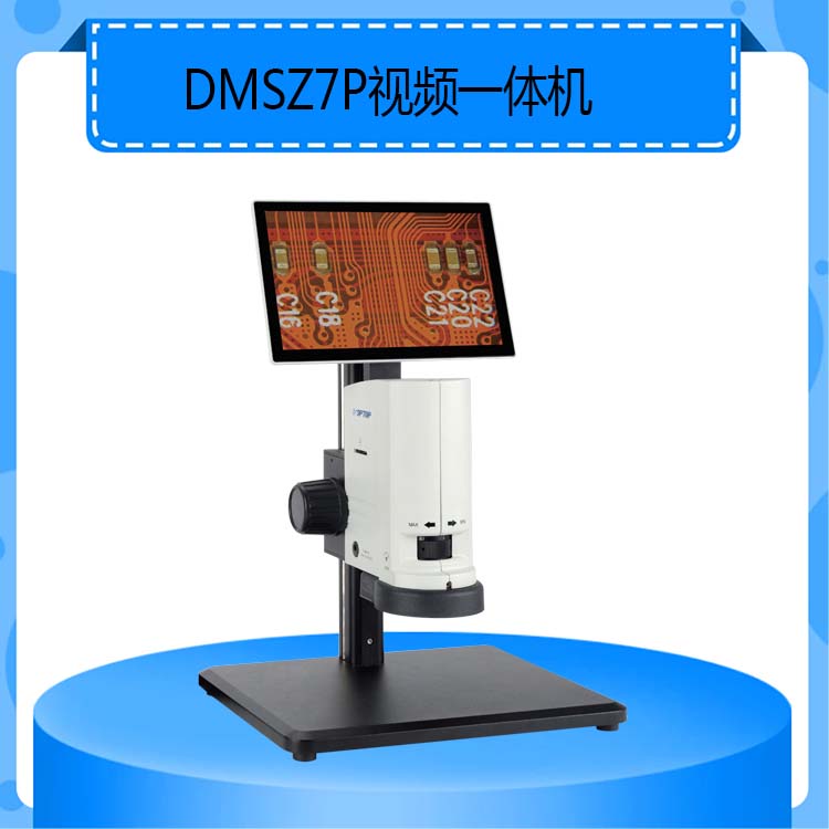 DMSZ7P视频一体机带显示器的体视显微镜