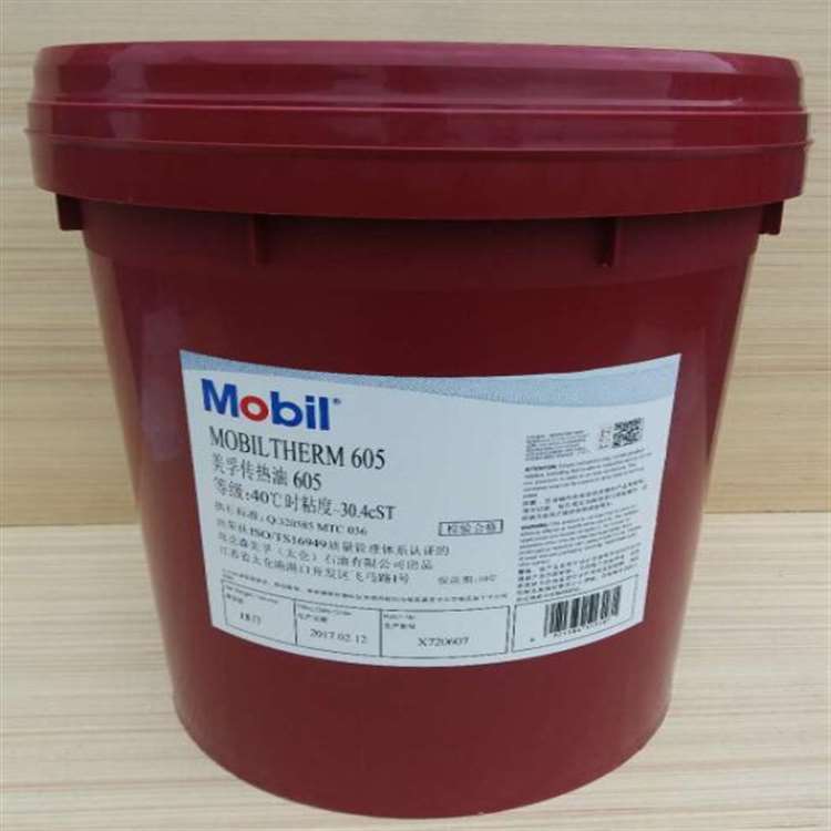 促销美孚605导热油/Mobil therm 605批发传热油