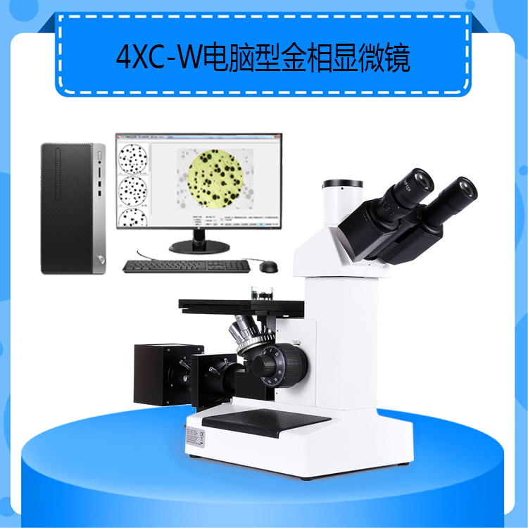 4XC-W电脑型金相显微镜三目倒置金相显微镜100-1000X