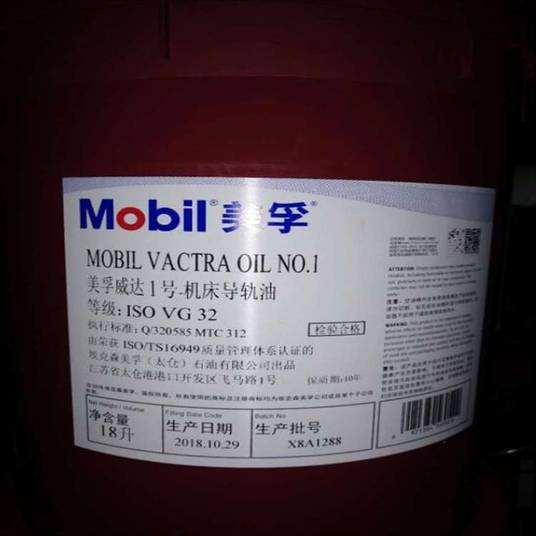 美孚威达机床导轨油Mobil Vactra No1 2 3 4