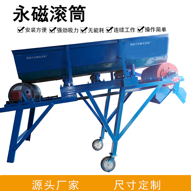 厂家直销强磁磁滚筒除铁器- 除铁机磁选机定制-永磁滚筒除铁器