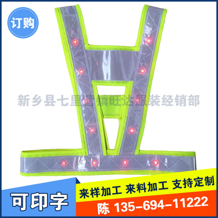 led反光衣 交通反光衣 V字型交通反光背心 LED反光马甲反光衣厂家反光衣价格反光衣批发反光衣加工反光衣定制反光背心厂家反光服厂家
