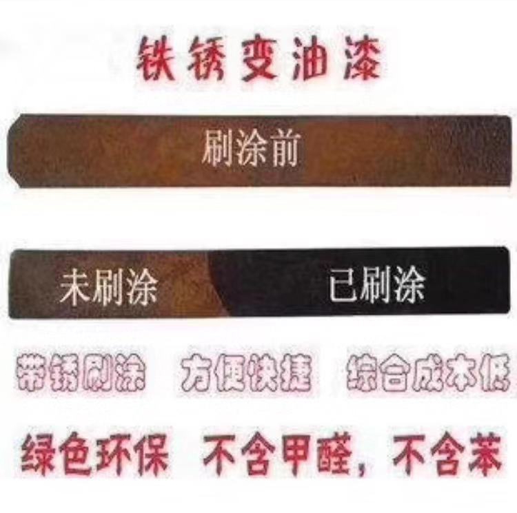 延鑫钢化带锈涂装剂绿色环保安全健康防腐性能优越